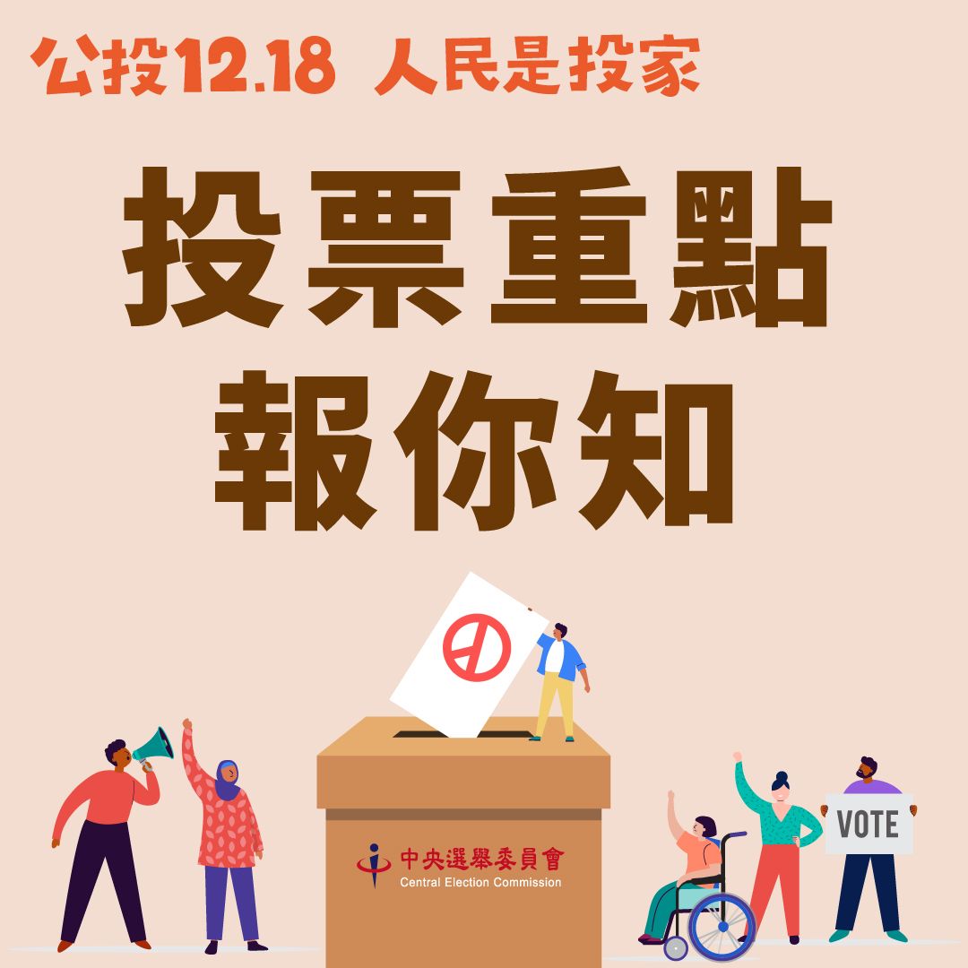 2021公投日上班,員工薪水休假如何給?3重點告訴你