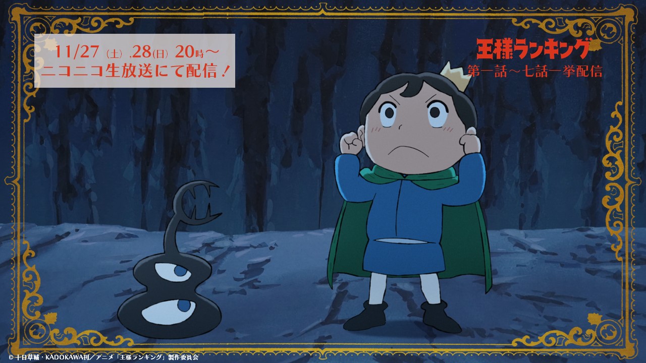 (有雷) 大人系動漫《國王排名》揭開我們的現實：必須擁有怎樣的勇氣？才能變強！