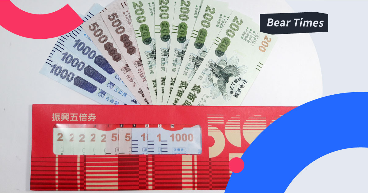 五倍券還沒花完？桃園加碼200換2000，全台民眾「這天」開搶