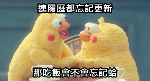 【不認真系列】履歷沒更新、自傳沒寫、面試約好卻沒到...？老闆眼中的求職禁忌你中幾個