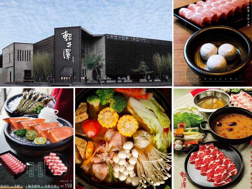 輕井澤鍋物外觀、餐點食材照片