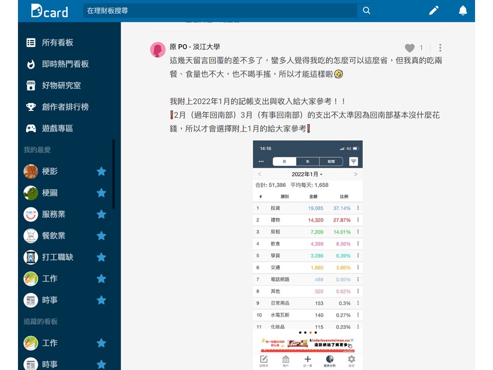 24歲畢業工作兩年存百萬