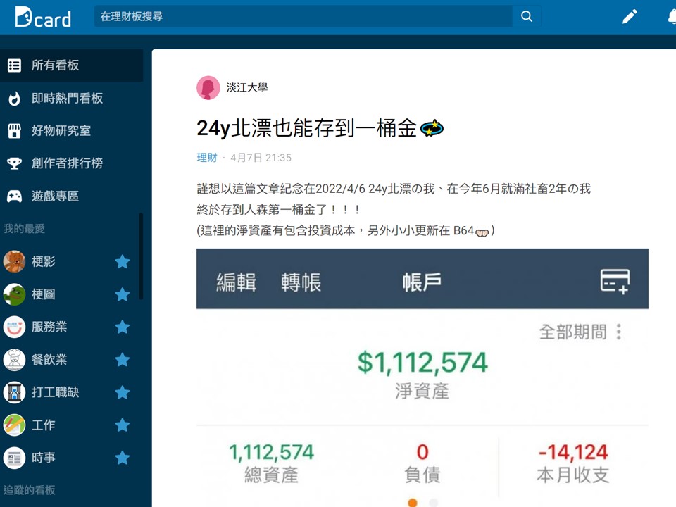 24歲畢業工作兩年存百萬