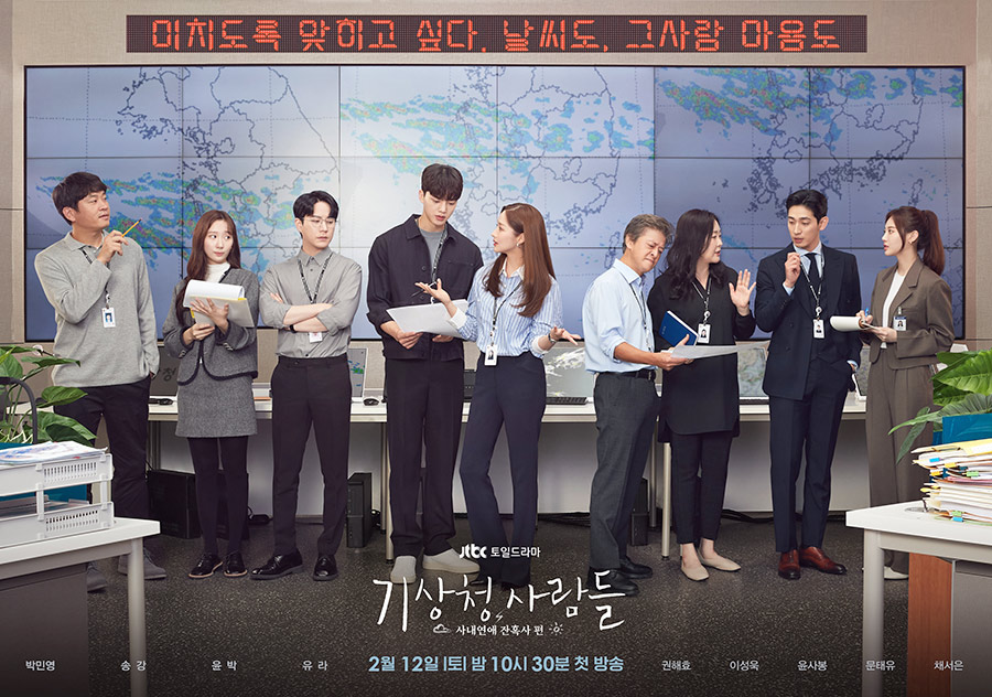 【所大爺專欄】職場預測《氣象廳的人們》當造局者還是決策者？