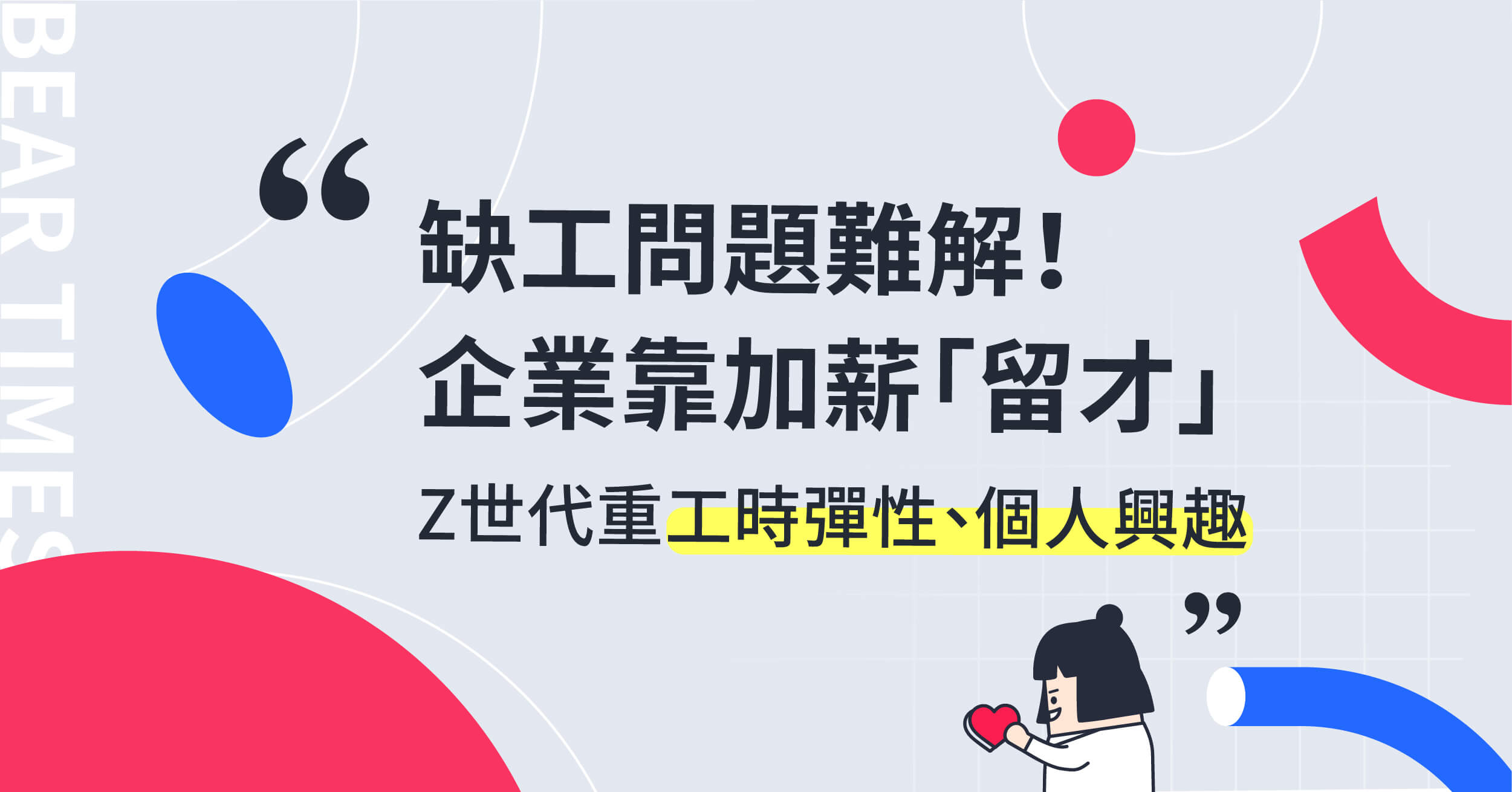 媒體中心文章 518職場熊報 媒體中心文章 518職場熊報