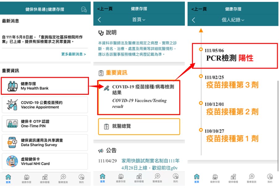 健保快易通PCR檢測結果範例