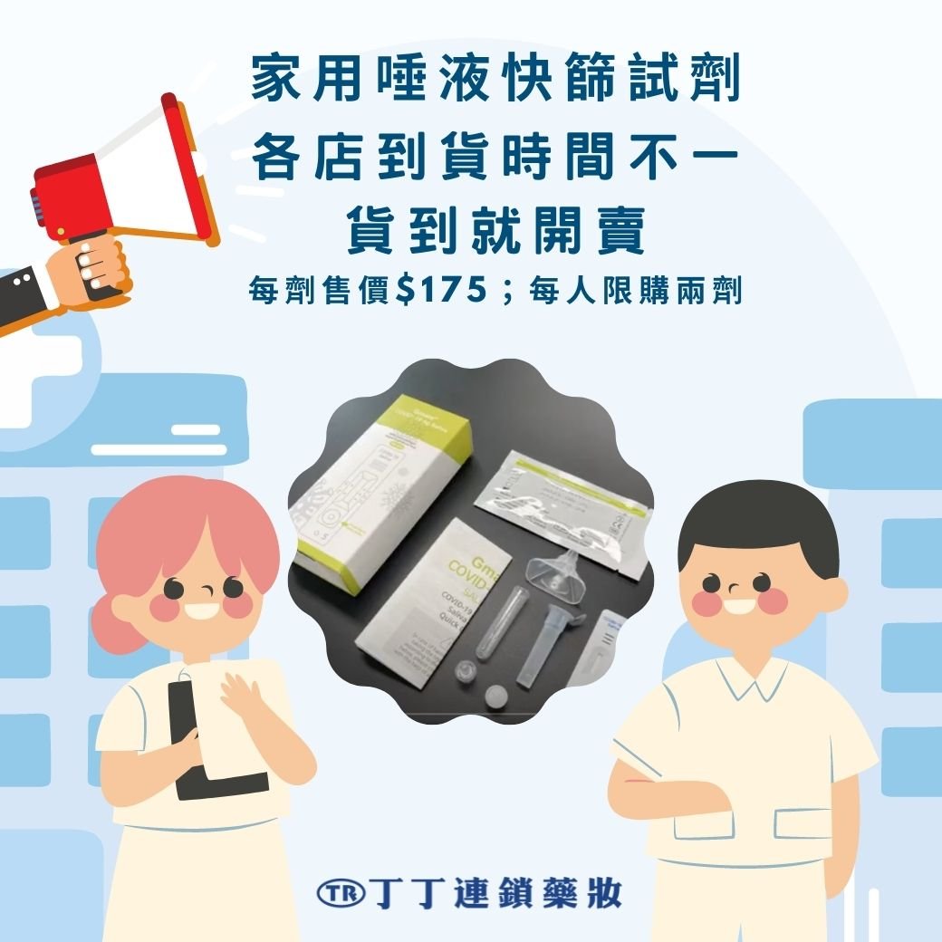唾液快篩試劑今起開賣,單入175元!哪裡買、怎麼使用看這裡