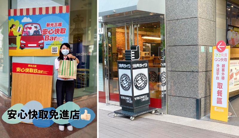 百貨業者受疫情影響重啟店外快取服務