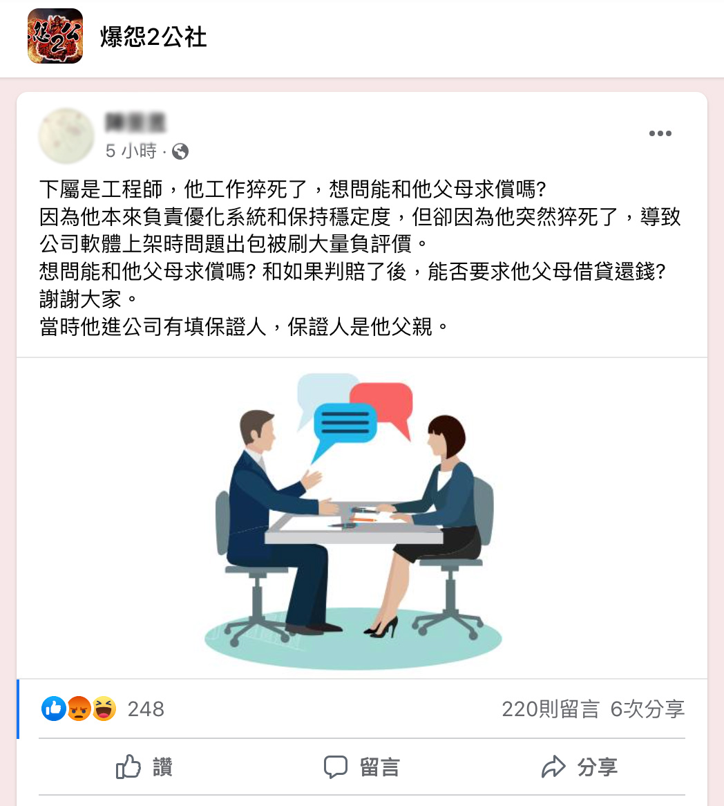 來自5/16爆怨2公社的FB社團截圖，目前已找不到該篇貼文。