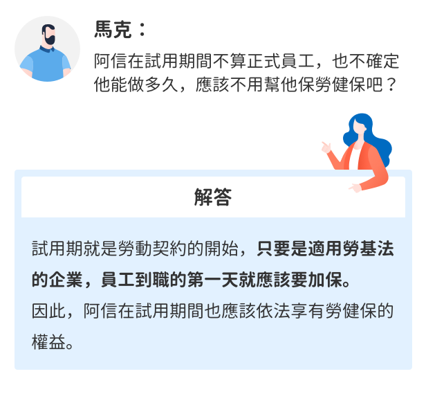 和員工約定試用期,須注意哪些地方避免觸法? 和員工約定試用期,須注意哪些地方避免觸法?