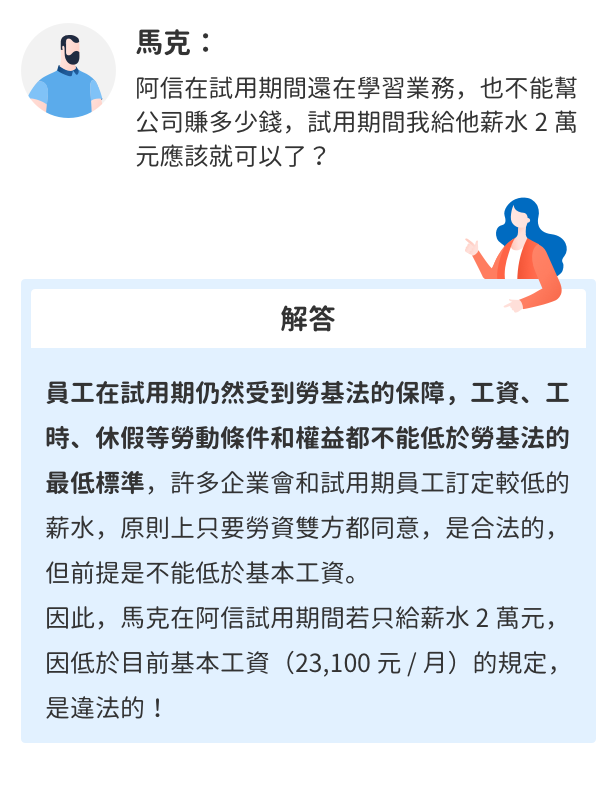 和員工約定試用期,須注意哪些地方避免觸法? 和員工約定試用期,須注意哪些地方避免觸法?