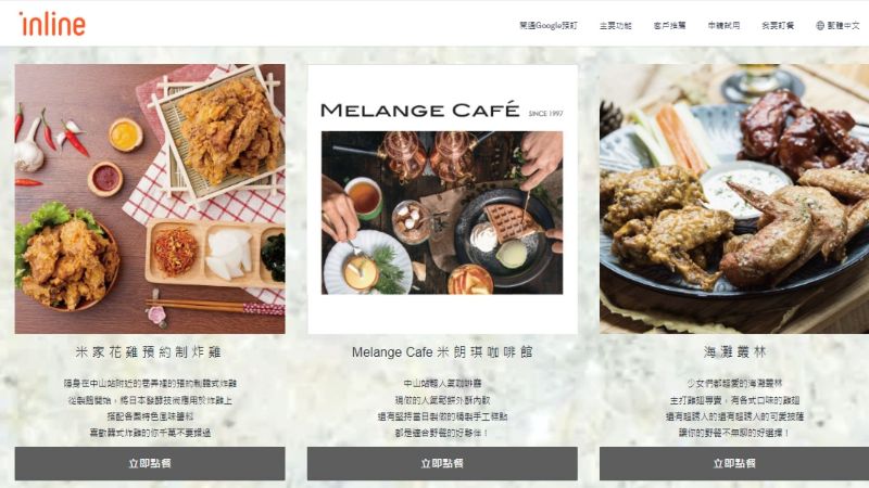 inline外送服務