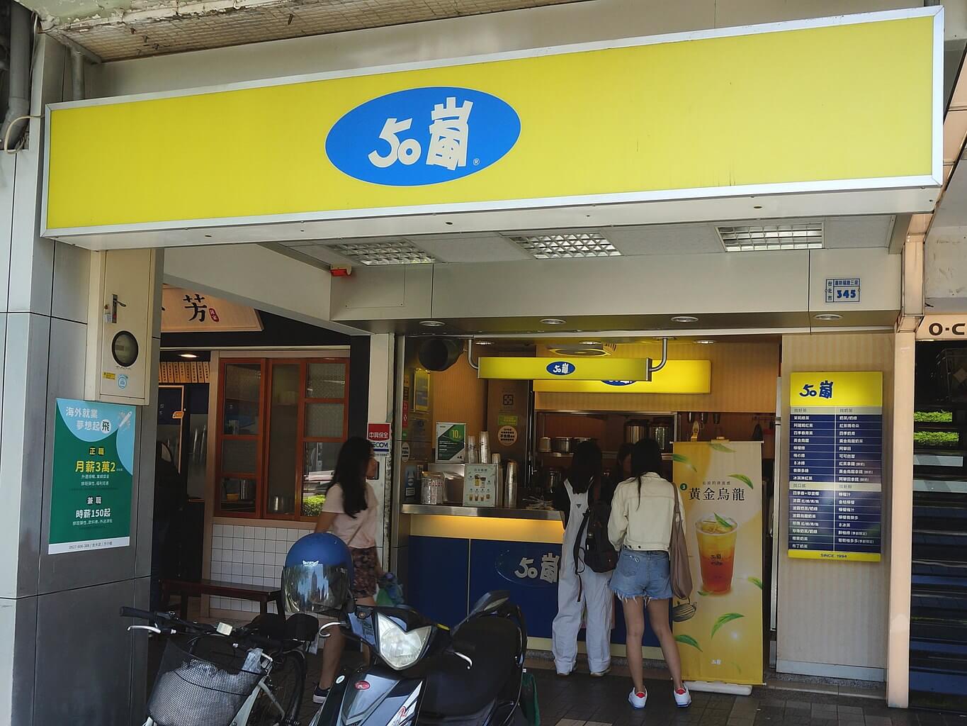 50嵐店員搖飲料10年遭嘲諷？同行打臉：待遇不輸科技業
