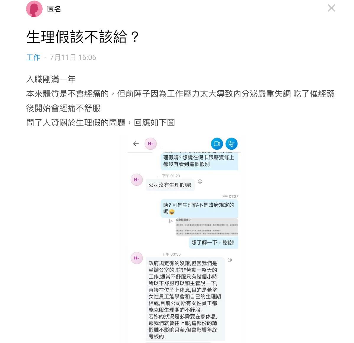 生理假該不該給