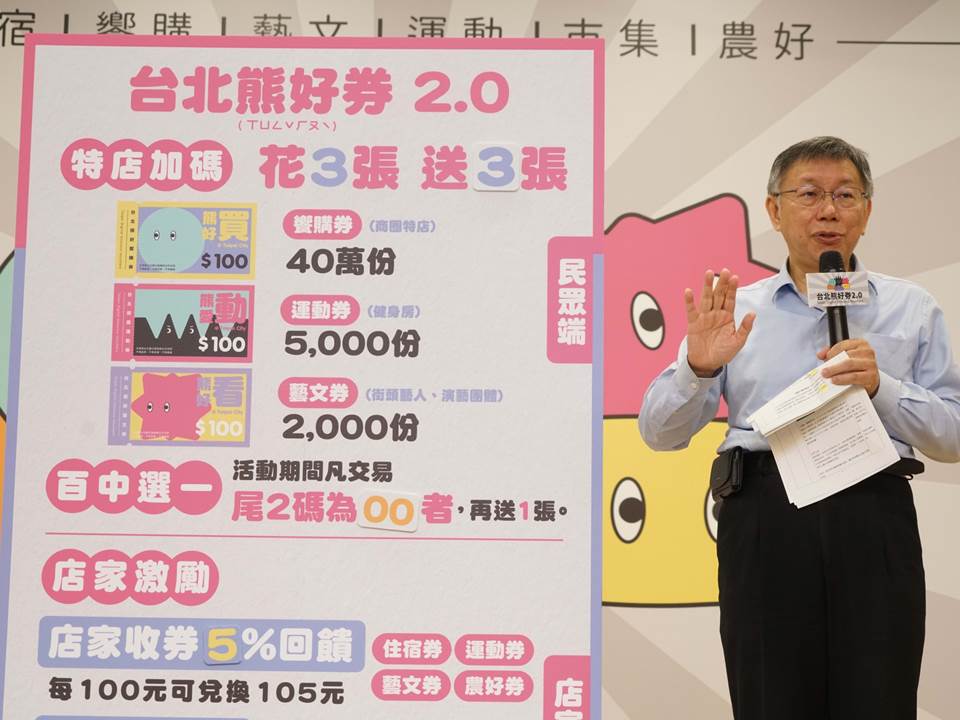 台北熊好券2.0來了！限時7天開放登記，每人最高拿2千，如何領取快速為你整理