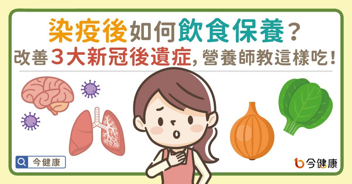 Omicron變種病毒雖普遍輕症，但染疫後也常見出現各種後遺症。