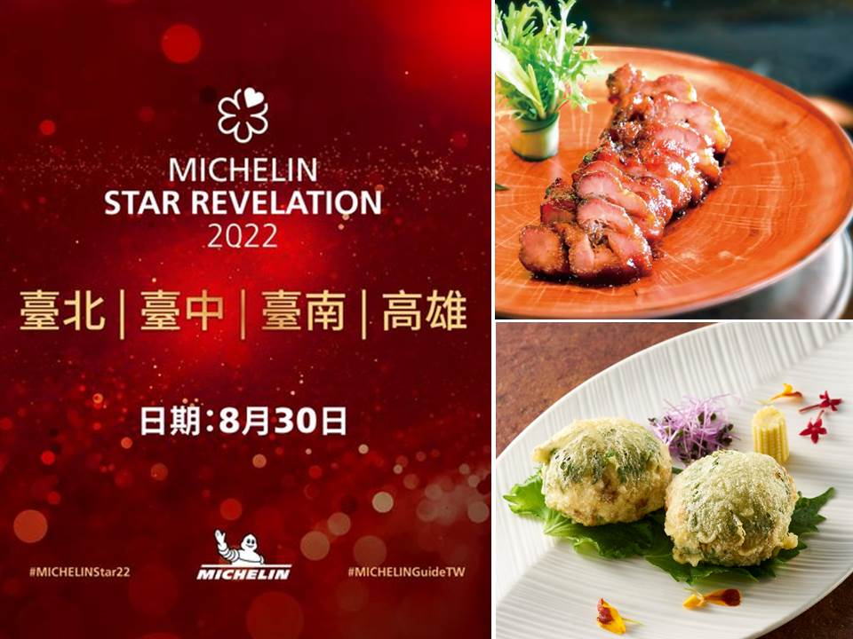 米其林2022星級餐廳全公布：台北頤宮三星5連霸、高雄7家新入榜、台南全落榜、台中唯一「二星」是這家