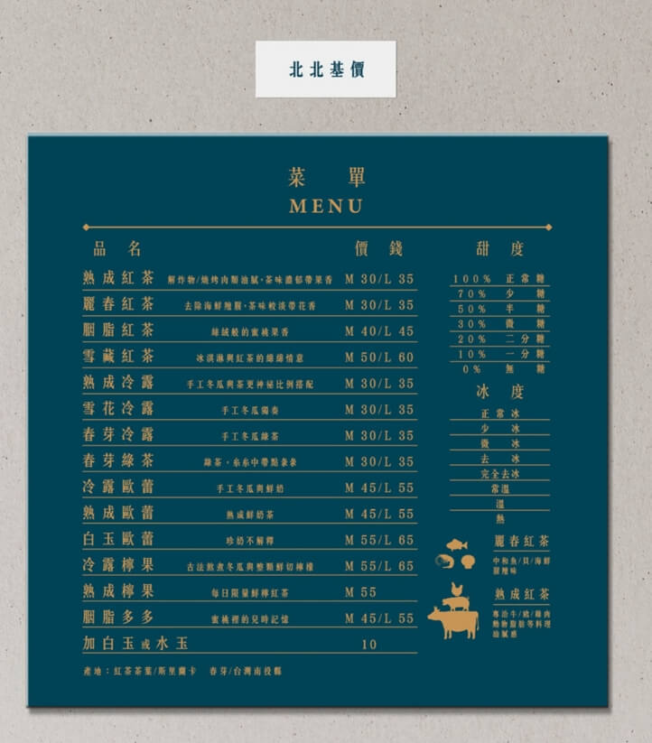 「可不可熟成紅茶」北北基地區菜單。