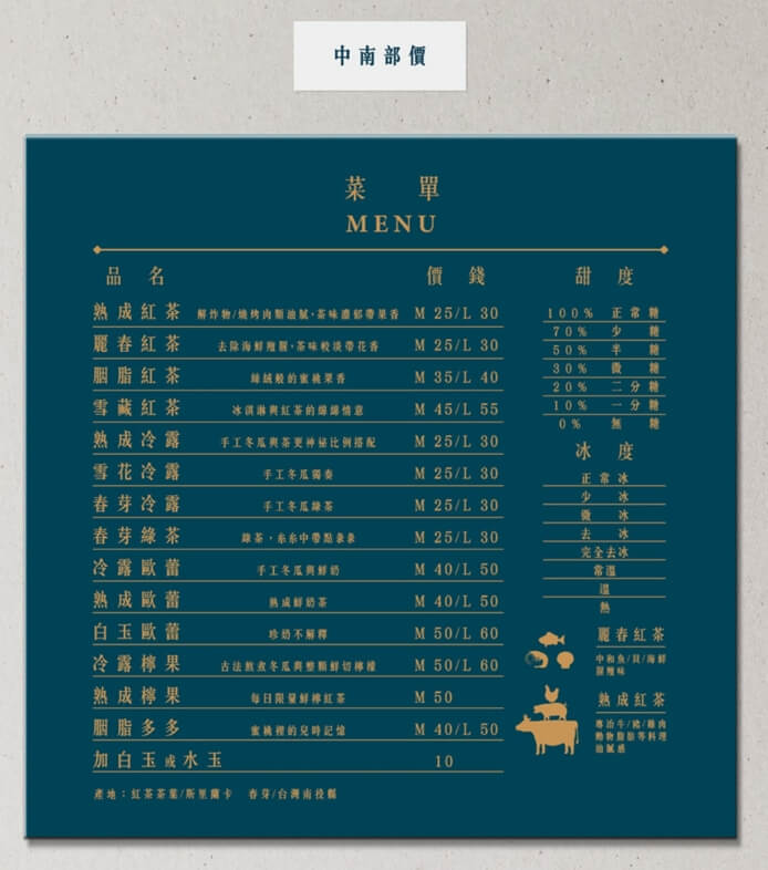 「可不可熟成紅茶」中南部菜單。