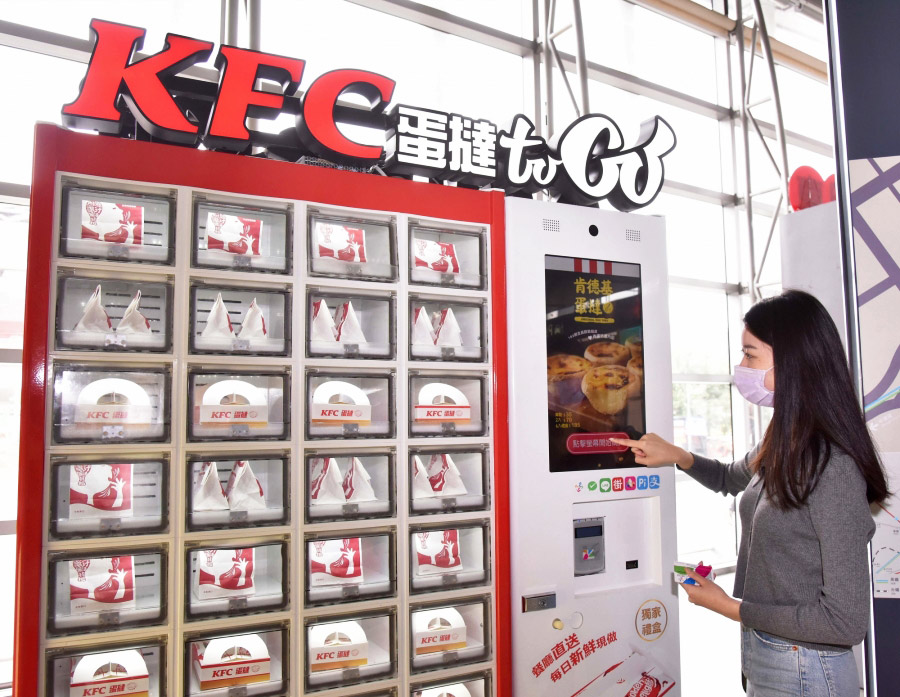 肯德基「蛋撻 to Go」自動販賣機，每顆蛋撻都是餐廳現做每小時新鮮直送。