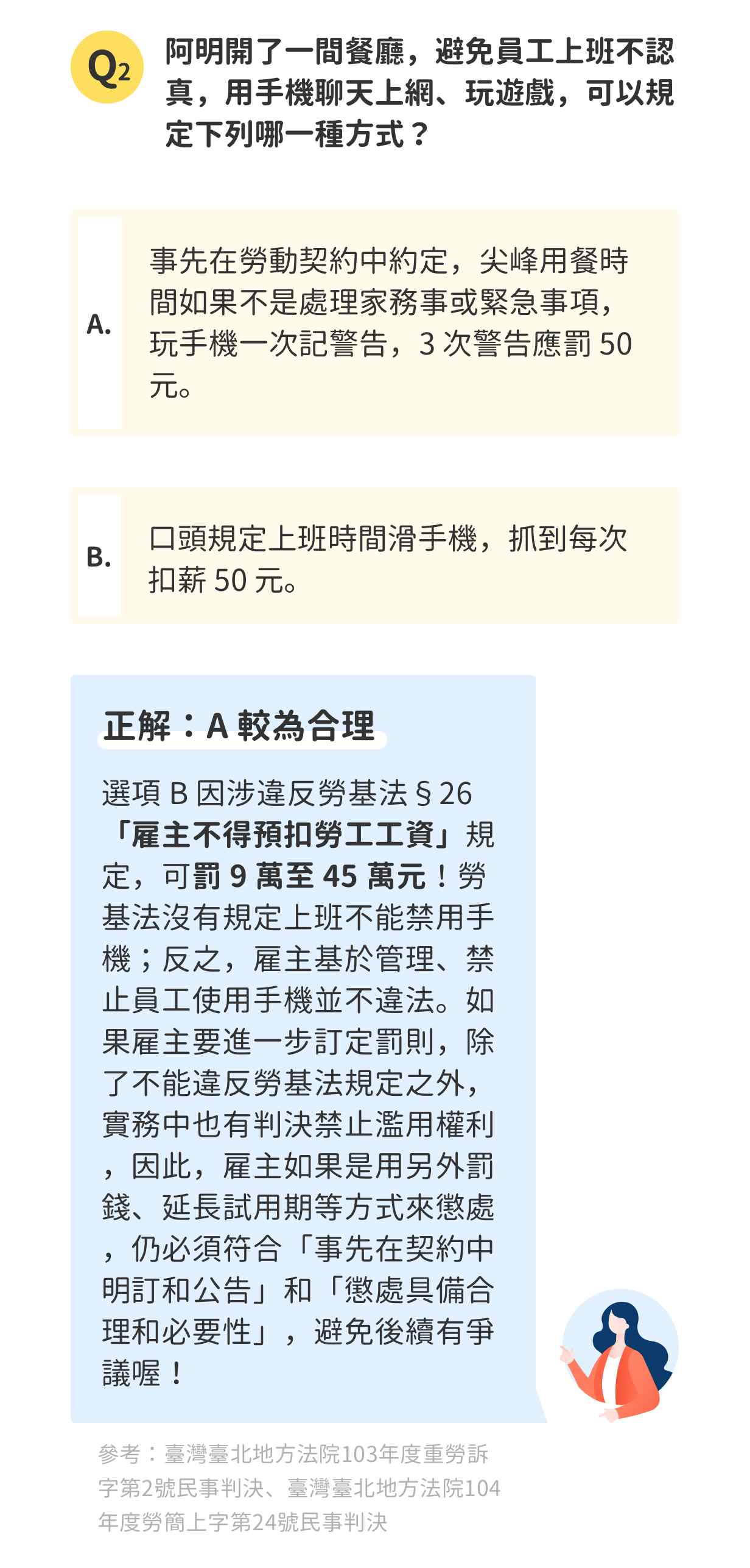 員工上班遲到、滑手機,老闆可以扣薪嗎? 員工上班遲到、滑手機,老闆可以扣薪嗎?