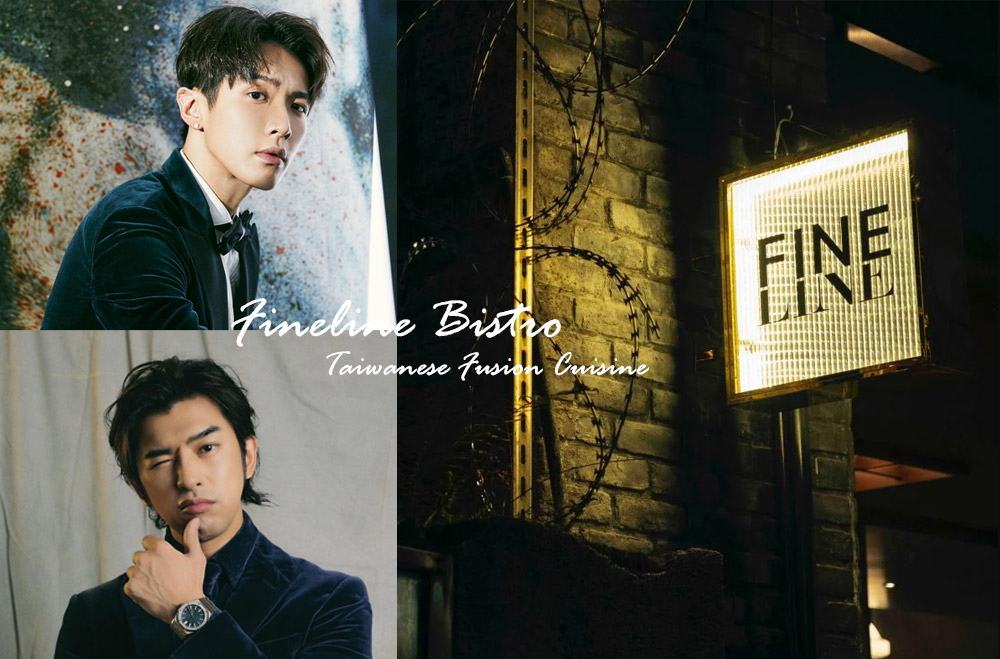 柯震東、陳柏霖打造台北餐酒館FINELINE！調酒、餐點融入台式元素，裝潢靈感竟來自一幅畫？
