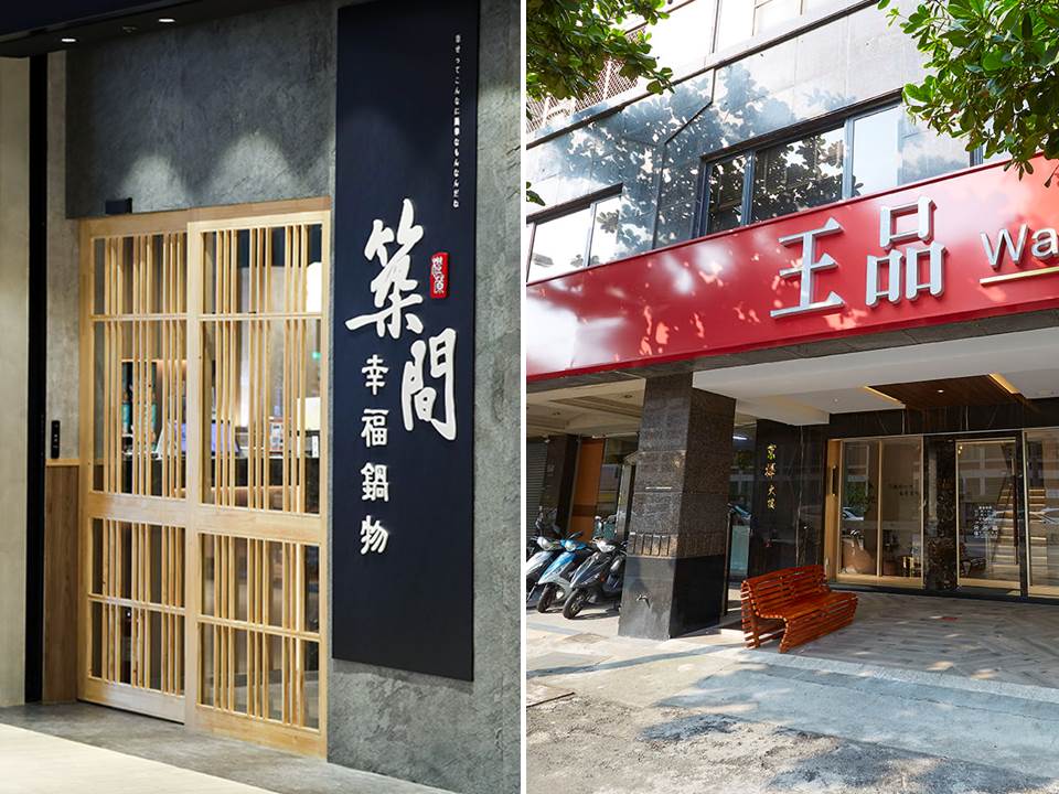 知名服務業平均調薪6%搶人才！「王品」店長職有機會年薪破百，10家職缺一次看