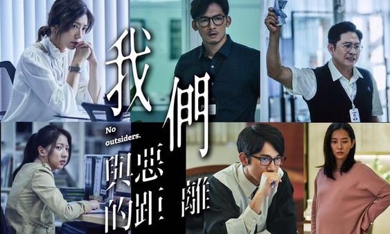 年度最熱台劇『我們與惡的距離』，一起找回對工作的熱情與初衷