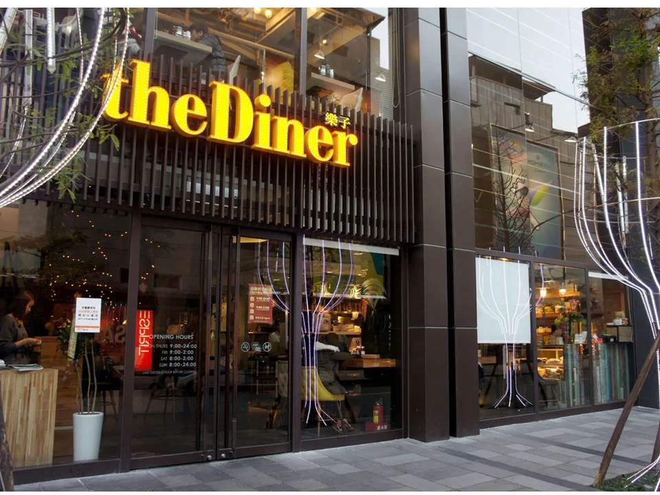 月薪上看5.1萬！樂子the Diner祭高薪、轉職金等福利招募餐飲新夥伴