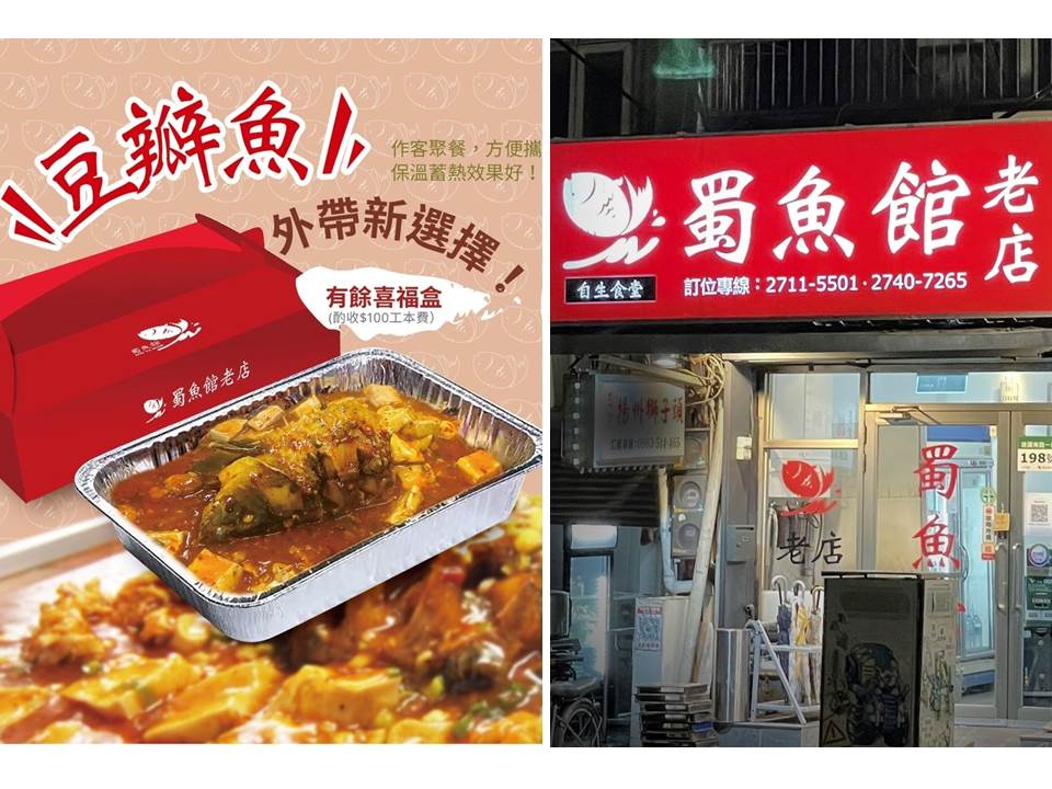 蜀魚館招牌豆瓣魚在疫情期間推出豆瓣魚外帶包