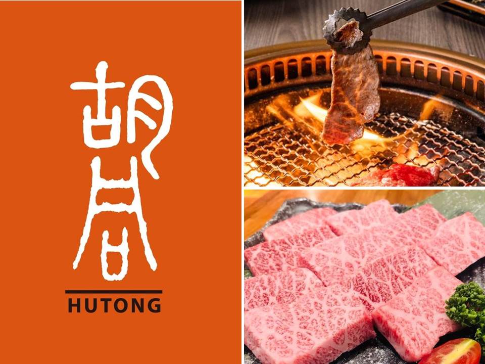 和星宇航空強強聯手，胡同燒肉如何從街邊小店到掛牌興櫃？新品牌月薪4萬職缺招募中