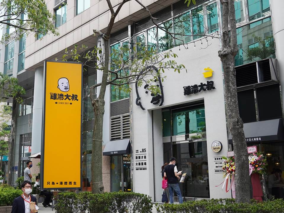 起薪直逼鼎泰豐！知名火鍋「雞湯大叔」：全體員工月薪調至4萬起，滿一年再給10天特休