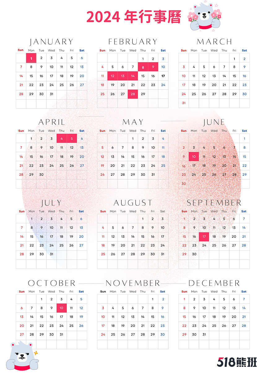 2024連假行事曆如圖片，上班族出國請假之前必看！