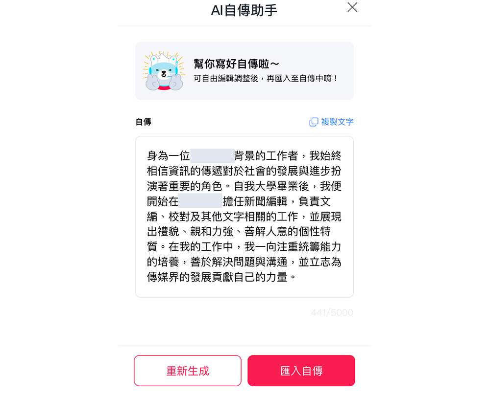 AI自傳助手幫你找工作！518熊班替求職者打造ChatGPT自傳神器，30秒產500字「神效率」｜518職場熊報