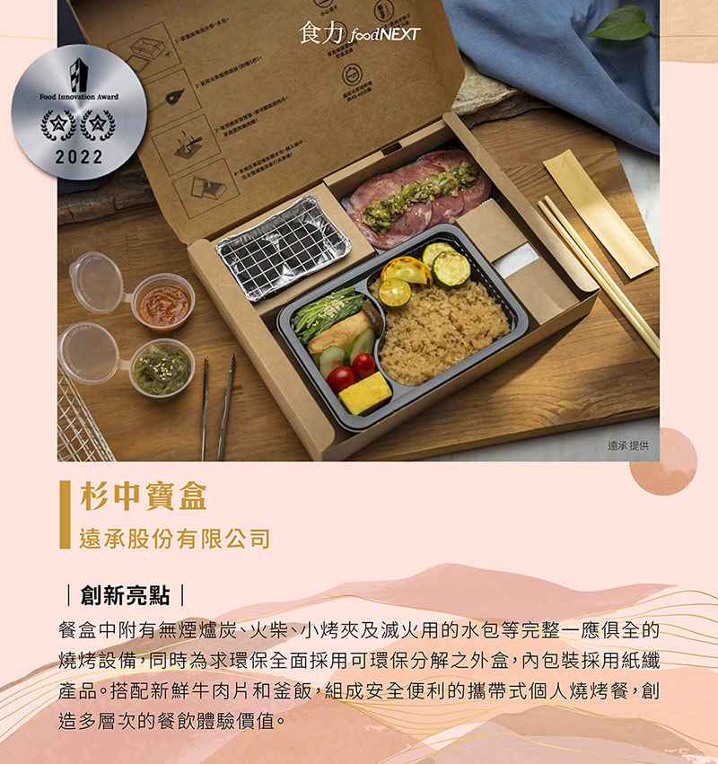 石頭火鍋品牌「石研室」與南投豪華露營地「峇嵐杉丘」聯名推出的「杉中寶盒」烤肉組。