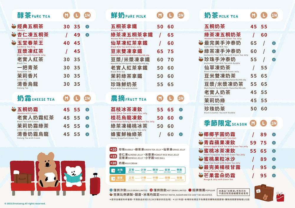2023五桐號菜單，此為北部門市價格。