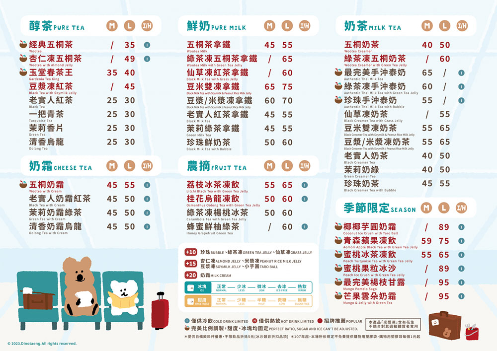 2023五桐號菜單，此為中南部門市價格。