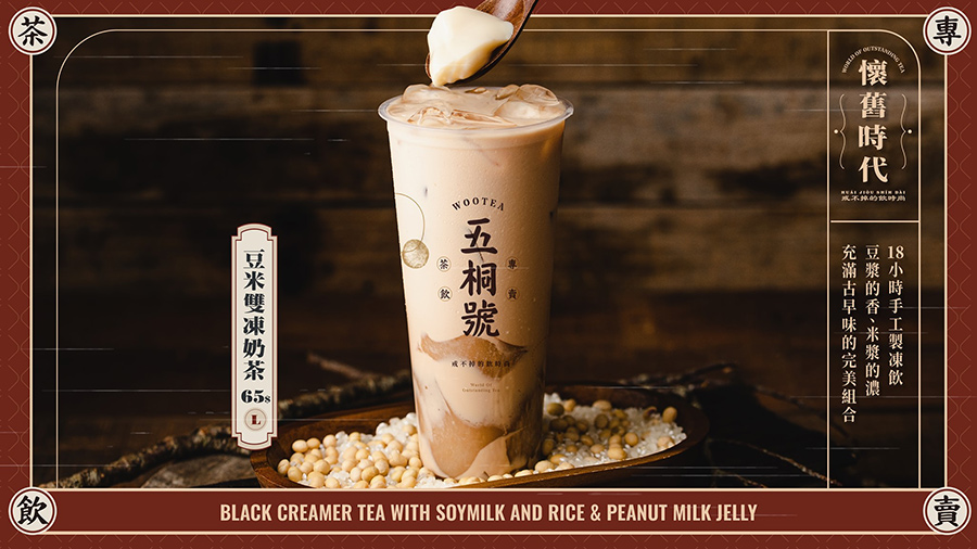 豆米雙凍奶茶。