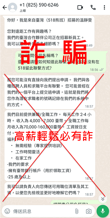 518熊班絕對不會使用What's app發送招募人才訊息！