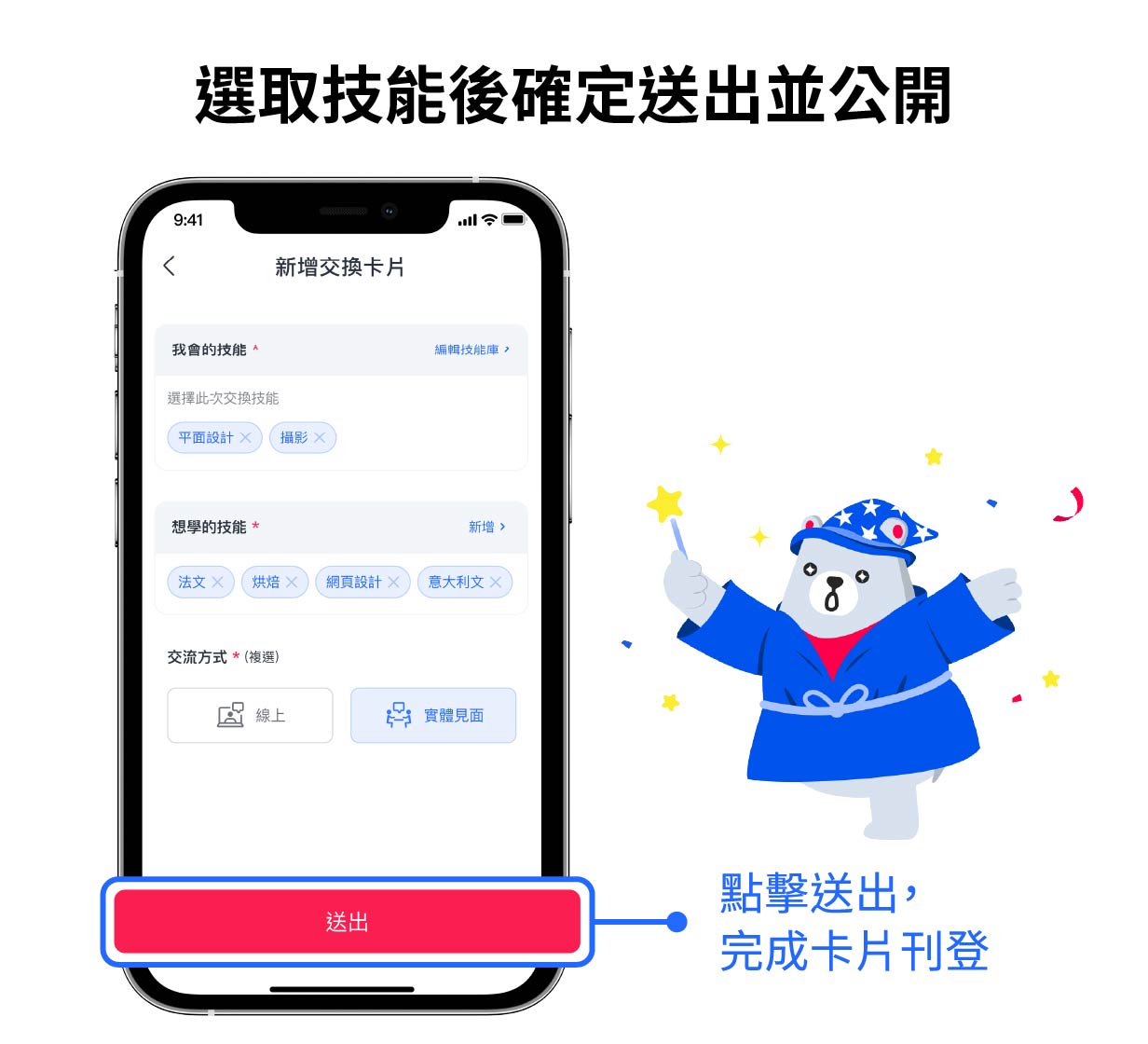 「技能交換」全新上線!518熊班不只幫你找工作,也陪你提升自己的價值 填上自己「會的」與「想學的」資訊,確定發佈技能卡片