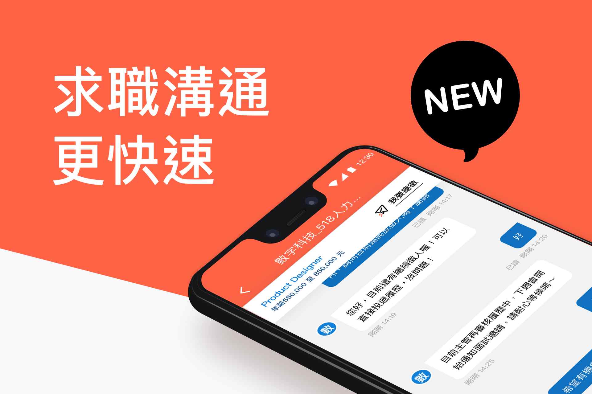 【改版】即時訊息再進化，找工作更快更方便囉！