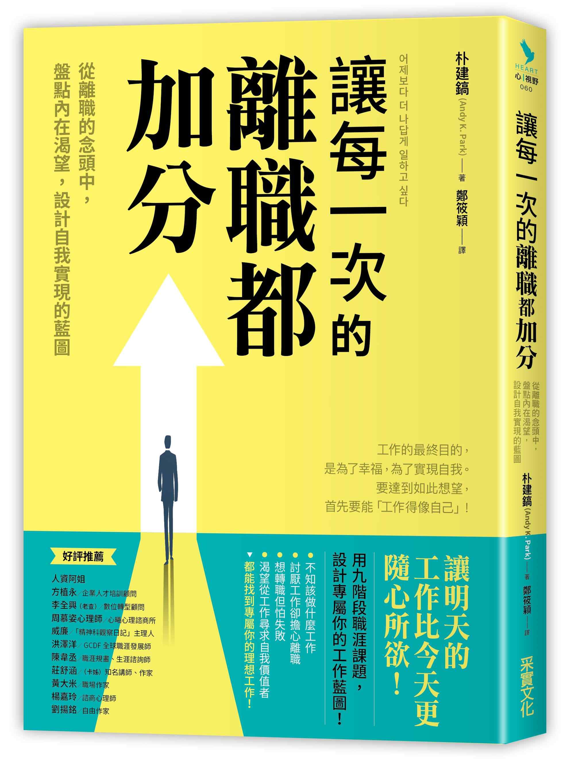 年後想換工作了嗎?只花4.3個月準備轉職恐讓你越換越慘 年後想換工作了嗎?只花4.3個月準備轉職恐讓你越換越慘