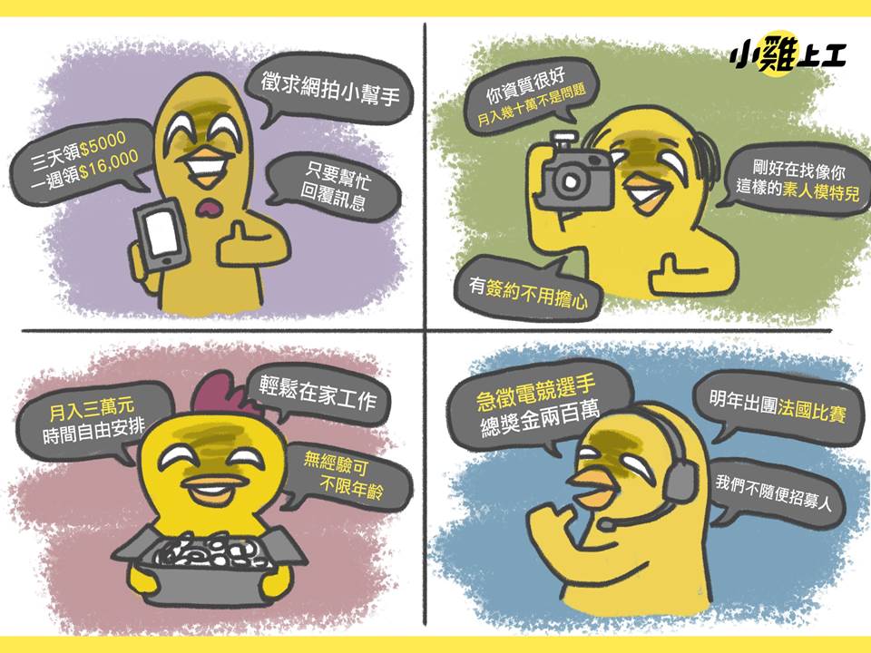 過年打工沒賺到錢先被騙!5大詐騙話術你中招了嗎? 過年打工沒賺到錢先被騙!5大詐騙話術你中招了嗎?