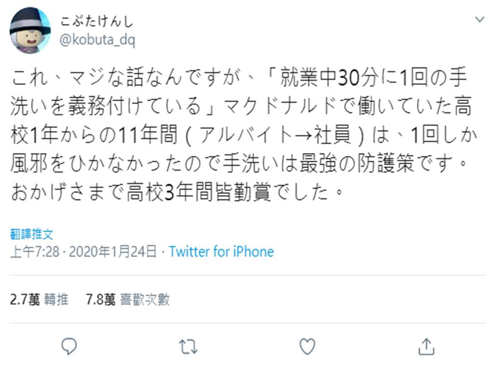 【武漢肺炎專題】速食店打工也能防疫?日網友曝妙招,11年僅感冒1次 【武漢肺炎專題】速食店打工也能防疫?日網友曝妙招,11年僅感冒1次