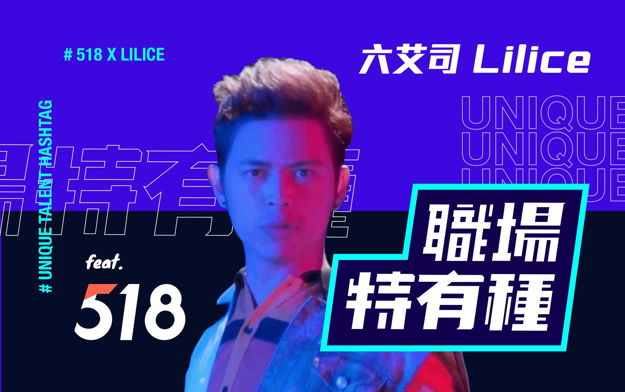 工作、興趣一定得二選一？堅持心中所選才是職場特有種
