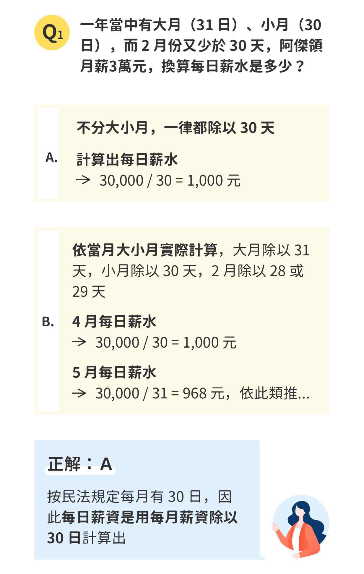 防疫期間員工請事假,薪水怎麼算?