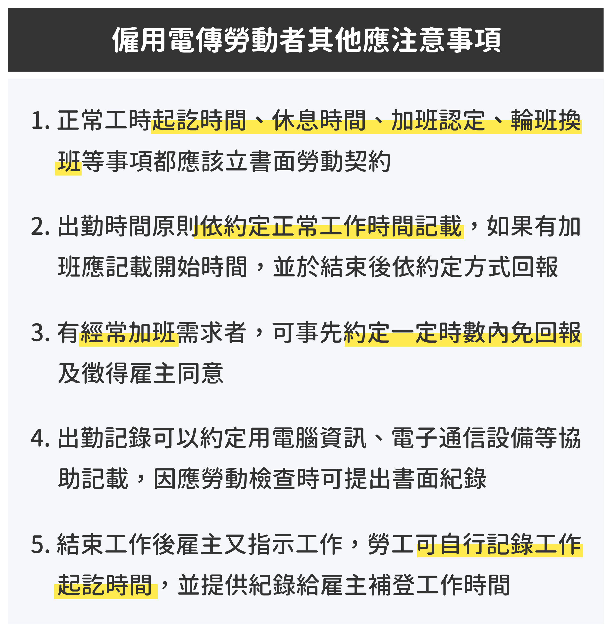 企業防疫實施在家工作,須注意這2點 企業防疫實施在家工作,須注意這2點
