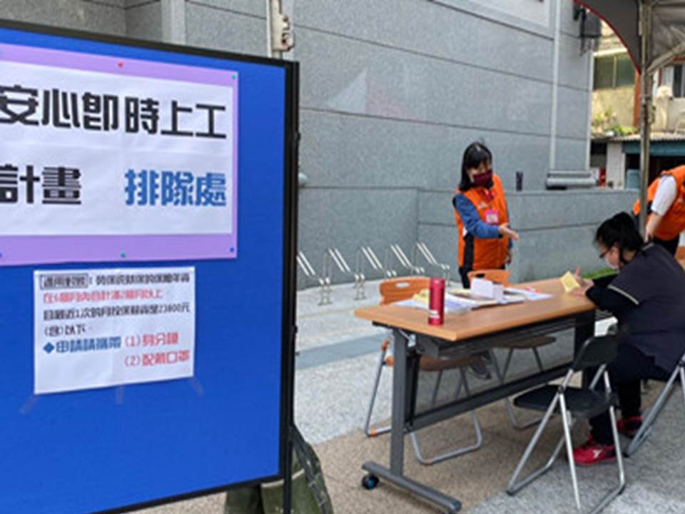 「安心即時上工」資格大鬆綁！月賺1.2萬還可拿無薪假補貼