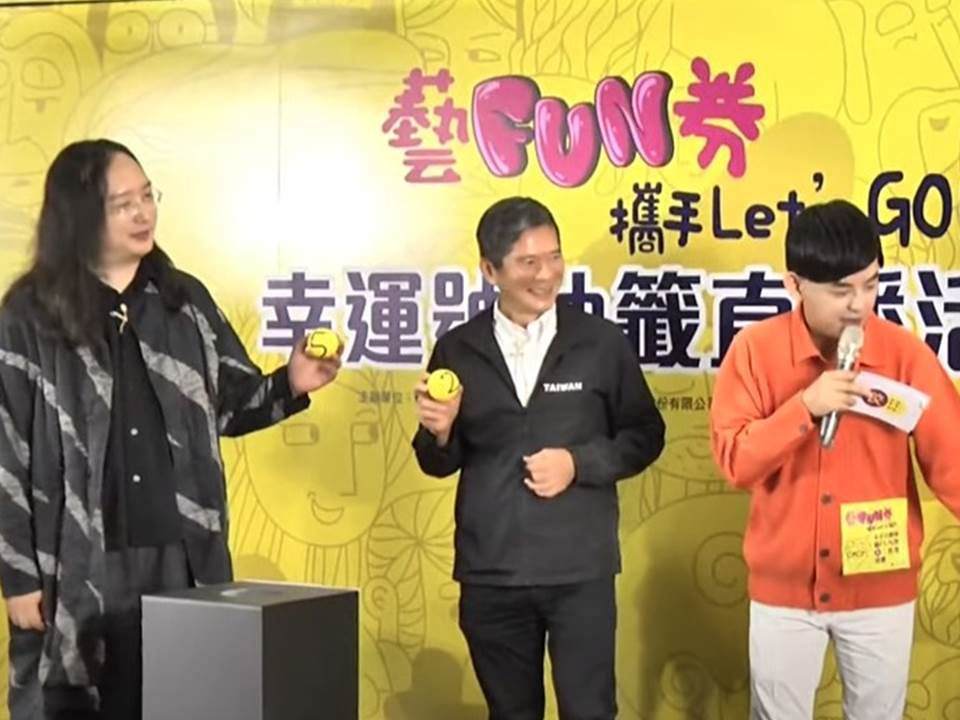 600元「藝FUN券」你抽中了嗎？怎麼領、到哪花一次掌握