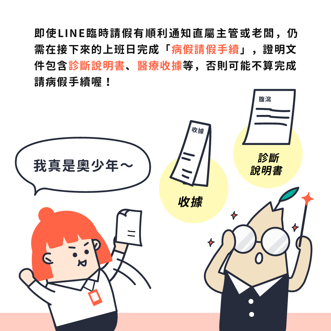 用Line臨時請病假可以嗎?勞動部:不違法 用Line臨時請病假可以嗎?勞動部:不違法